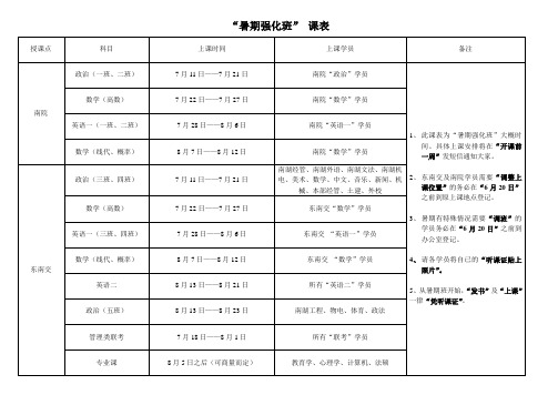 暑期课表(更新)