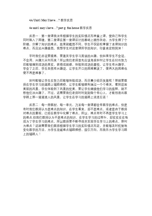 小学英语教案:4A Unit1 May I have…? 教学反思
