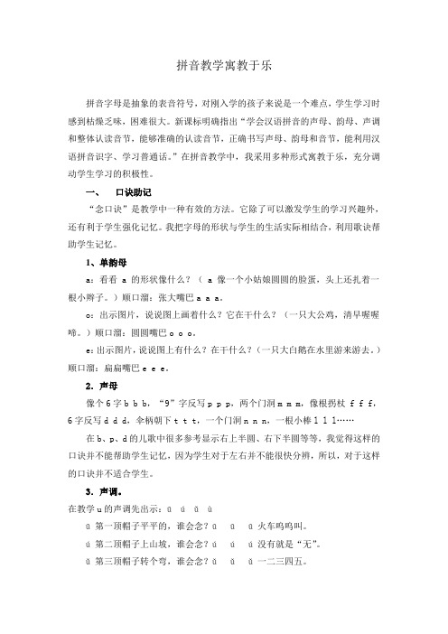 拼音教学寓教于乐