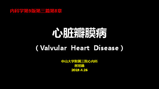 大学教育-医学-内科-心脏瓣膜病(谢旭晶内科学第9版临床医学)-440
