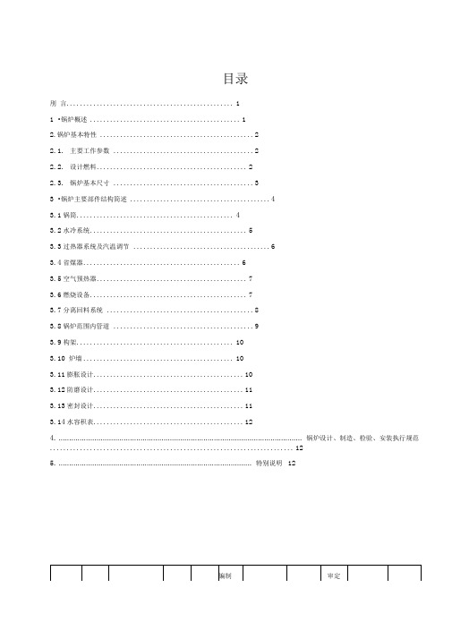 110吨流化床锅炉设计说明书