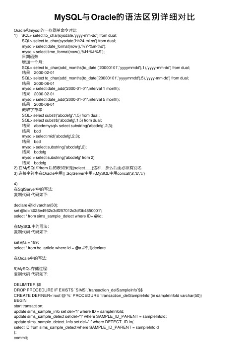 MySQL与Oracle的语法区别详细对比