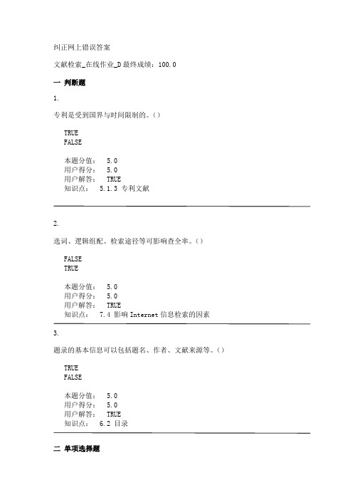 文献检索在线作业D最终成绩100分