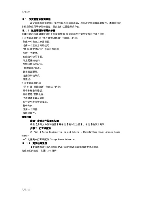 solidworks钣金零件自上而下设计实例