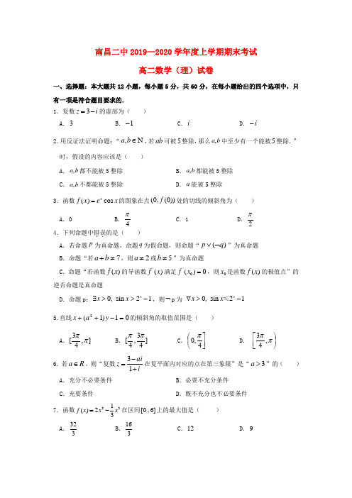 江西省南昌市第二中学2019_2020学年高二数学上学期期末考试试题理