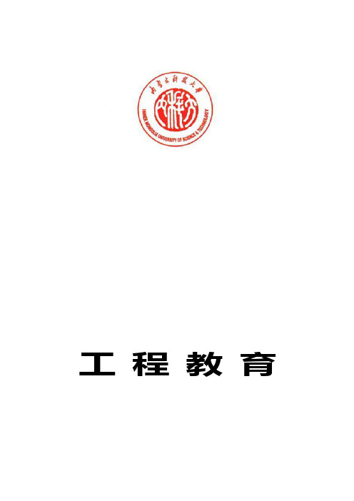 内科大 学化学与化工学院包钢实习报告