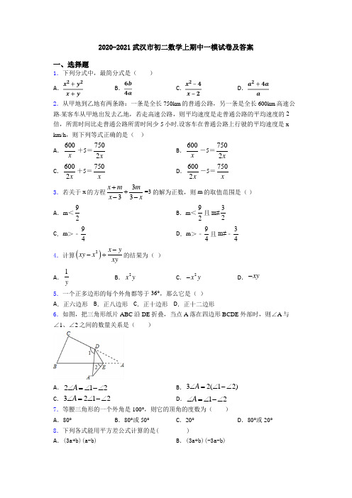 2020-2021武汉市初二数学上期中一模试卷及答案