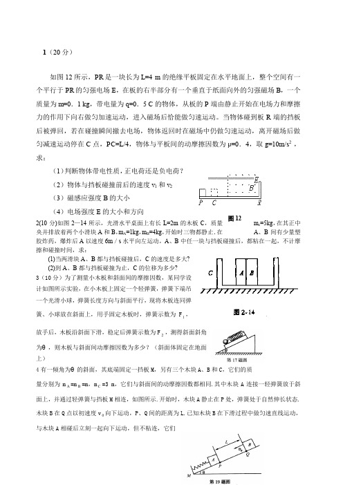 高三物理压轴题汇编