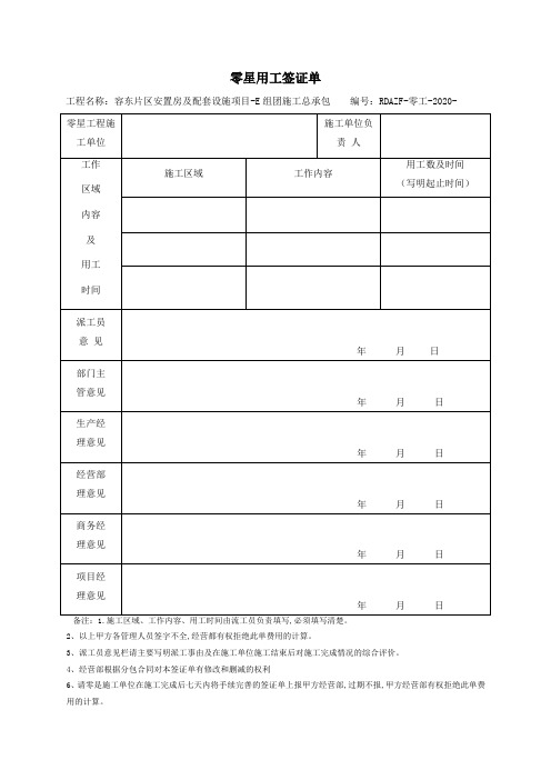 零星用工签证单