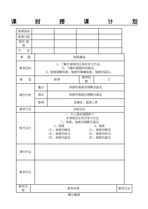 课时授课计划