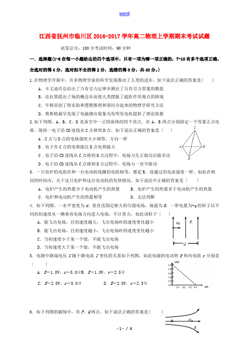 江西省抚州市临川区高二物理上学期期末考试试题-人教版高二全册物理试题