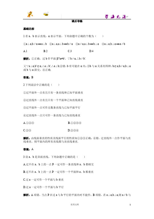 人教A版高一数学必修2--2.3.3直线与平面垂直的性质--含解析