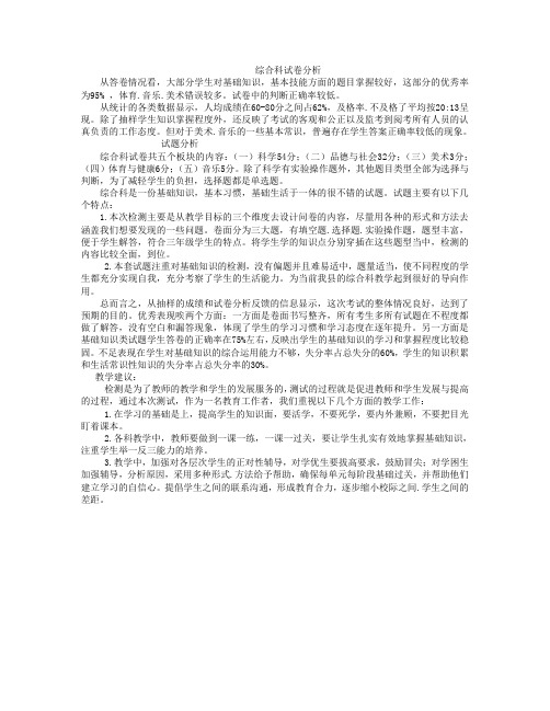三年级上册综合质量分析