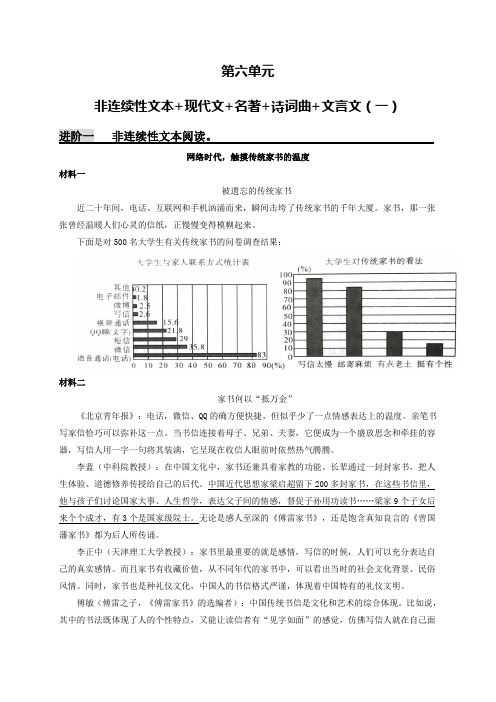 部编版八年级上语文--非连续性文本阅读+现代文+名著+诗词曲+文言文(一)(解析版)