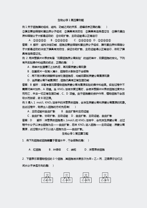 高三生物第一轮复习第四章习题,答案和例题