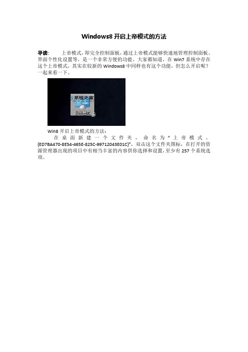 Windows8开启上帝模式的方法