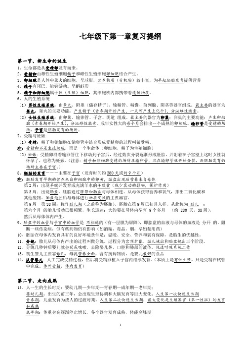 最新浙教版七年级下册科学知识点汇总复习(整理版)