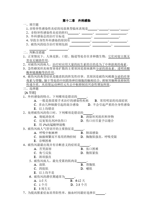 外科学题库及答案-外科感染