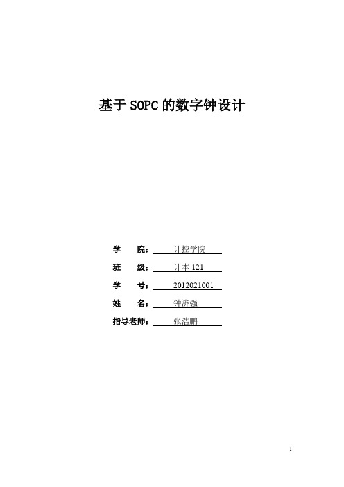 SOPC综合实验报告