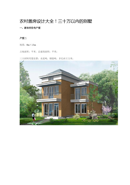 农村别墅设计图纸大全实用