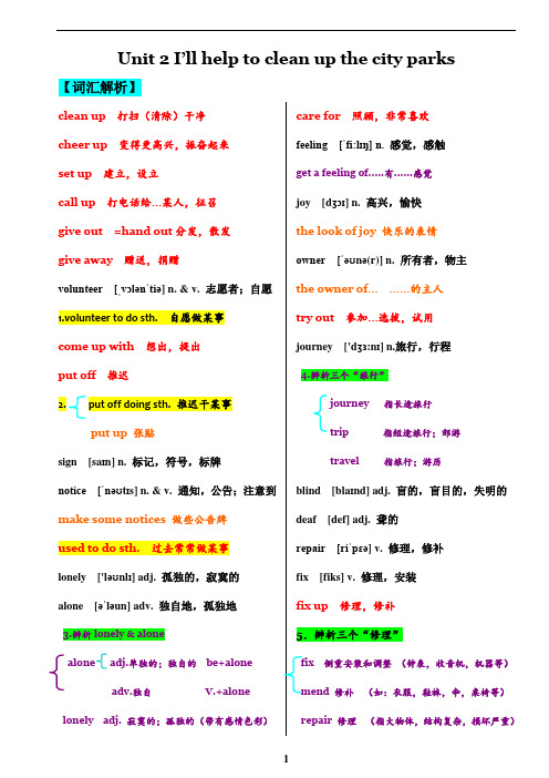 人教版新目标初中英语八年级下册Unit2学霸笔记