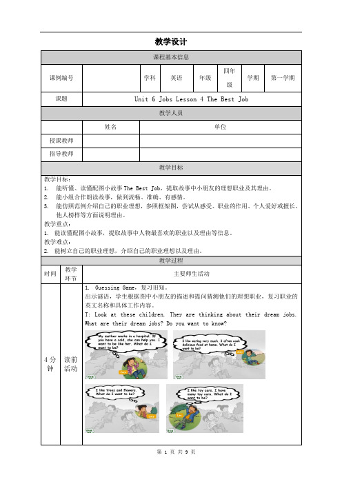 小学四年级英语(人教版)《Unit6 Jobs(第四课时)》-教学设计、课后练习、学习任务单