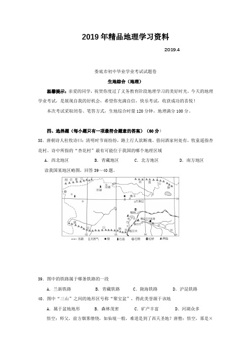 2019年湖南省娄底市中考地理试卷(Word版,含答案)