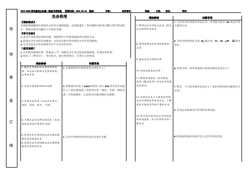 高三生物导学案光合作用