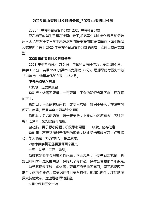 2023年中考科目及各科分数_2023中考科目分数