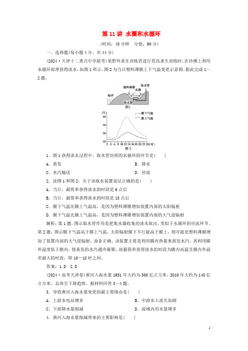 2025版高考地理总复习第二单元从地球圈层看地理环境第11讲水圈和水循环课后达标检测含解析鲁教版