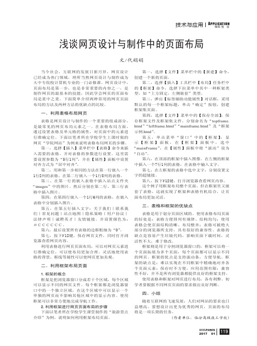 浅谈网页设计与制作中的页面布局