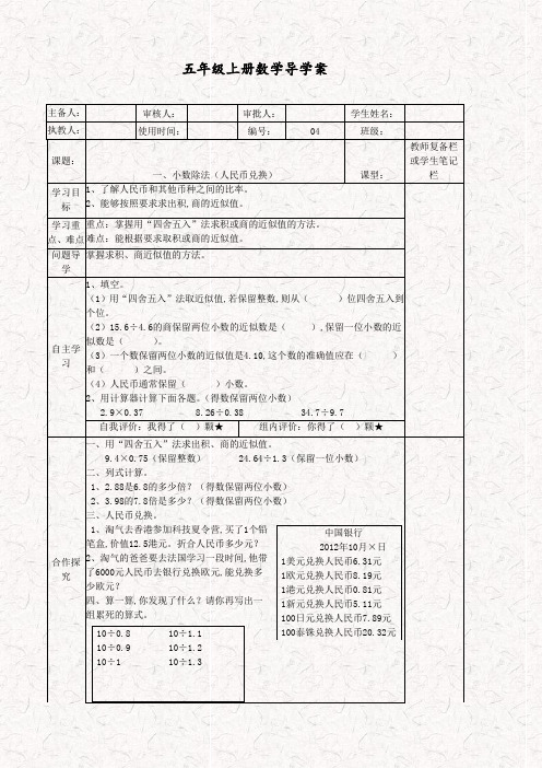 北师大版五年级数学上册1.4人民币兑换导学案