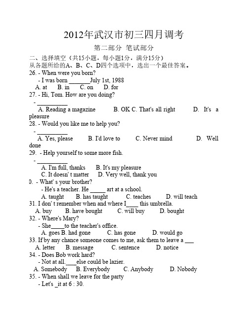 2012武汉英语四月调考试题及答案