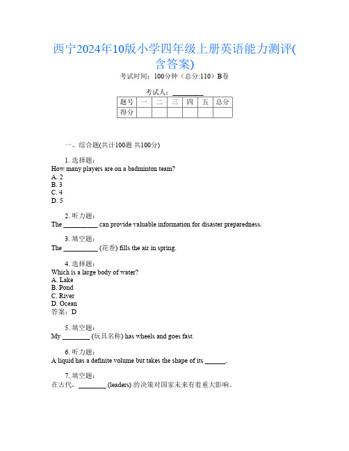 西宁2024年10版小学四年级上册第四次英语能力测评(含答案)