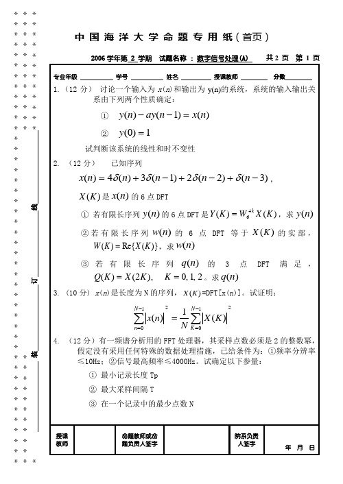 数字信号处理A姚玉玲