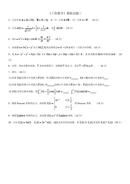 《工程数学2387》模拟试题3