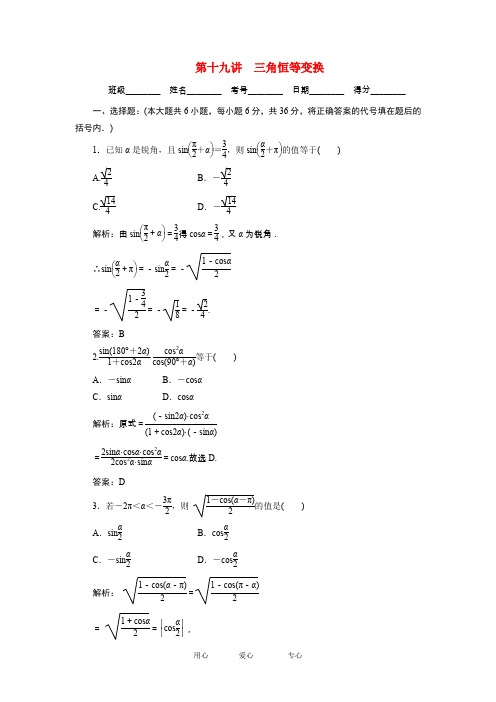 《走向清华北大》2012高考总复习 精品19三角恒等变换