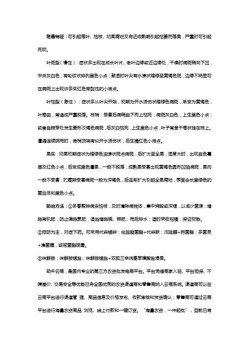 柑橘炭疽病危害症状及防治方法