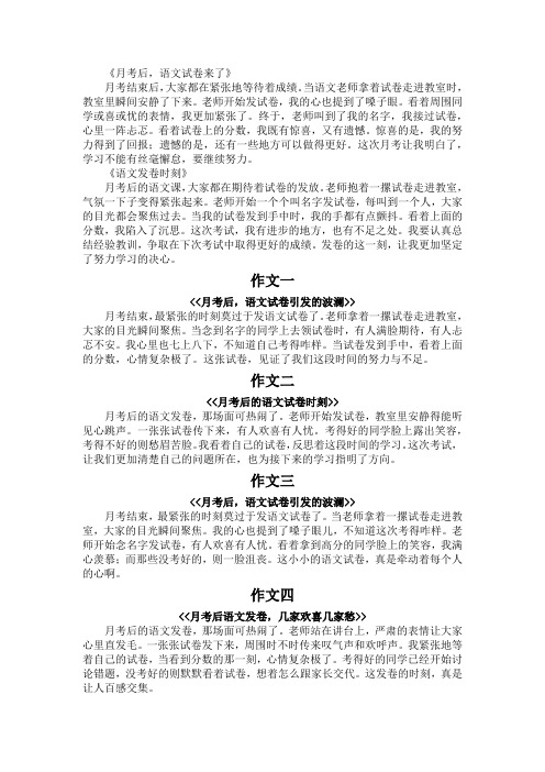 月考后语文发卷的现象两百字作文