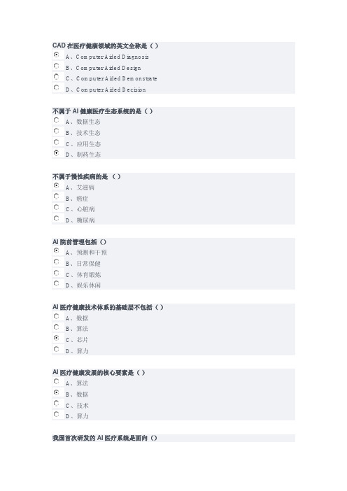 成电求实专技网2019年度公需科目智慧健康医疗答案