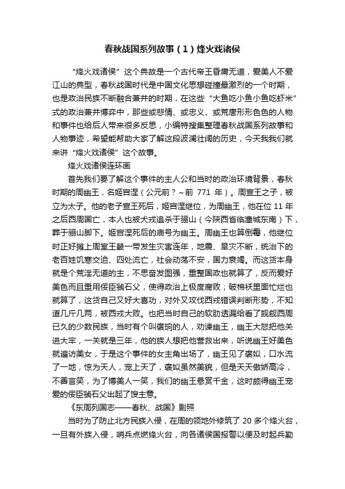 春秋战国系列故事(1)烽火戏诸侯