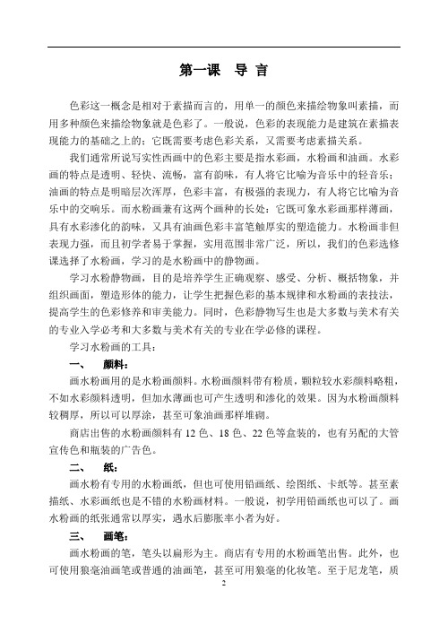 高中美术第一课 导 言
