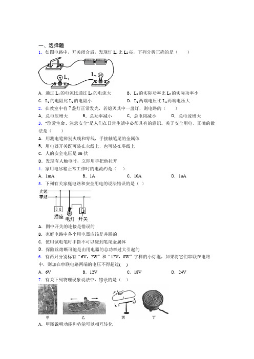 重庆巴蜀中学初中物理九年级全册第十二章《欧姆定律》测试题(包含答案解析)