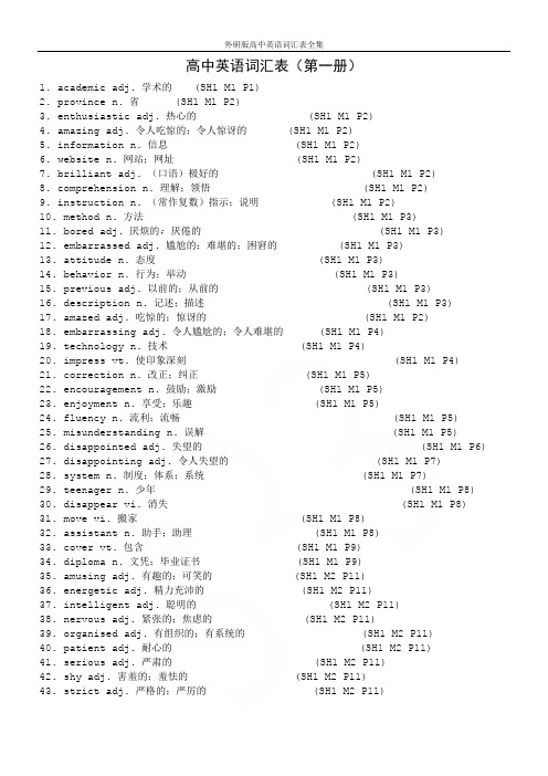 外研版高中英语词汇表全集