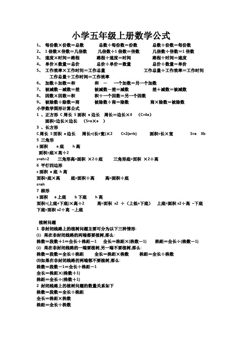 小学五年级上册数学公式大全