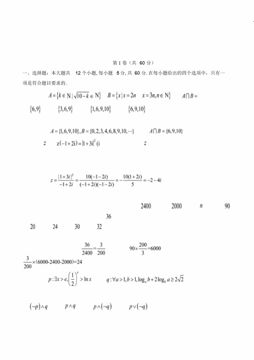 no93.河北省2020年高考第二次摸底考试理科数学试题解析(解析版)