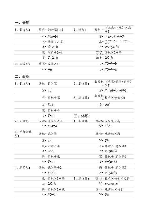 周长、面积、体积计算公式