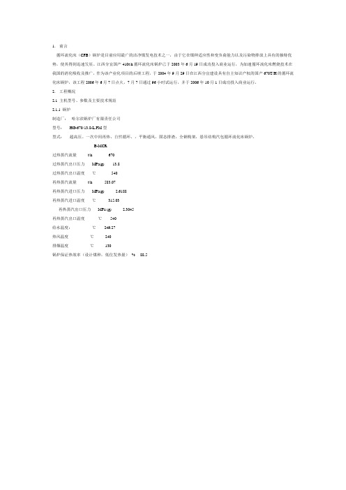 国产首台670TH循环流化床锅炉设计特点及存在问题分析