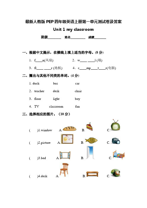 最新人教版PEP四年级英语上册第一单元测试卷及答案