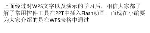 WPS表格中控件工具箱的用处